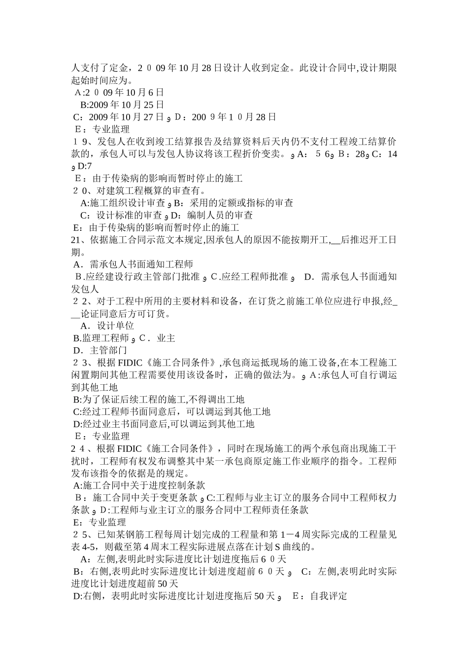 2024年上半年江苏省监理工程师代理关系模拟试题_第3页