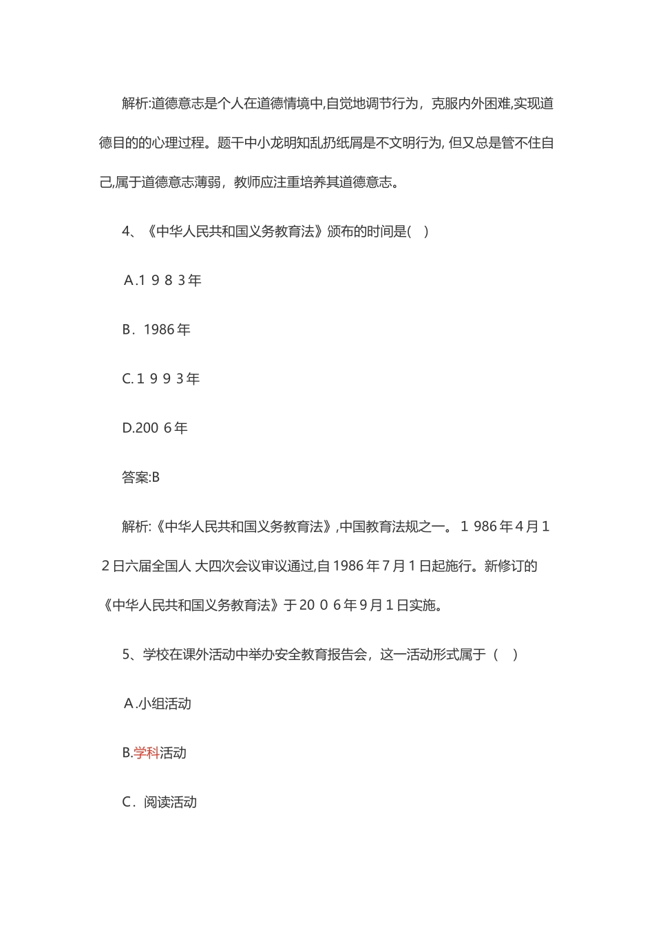 2024年上半年教师资格小学教育教学知识与能力试题及答案_第3页