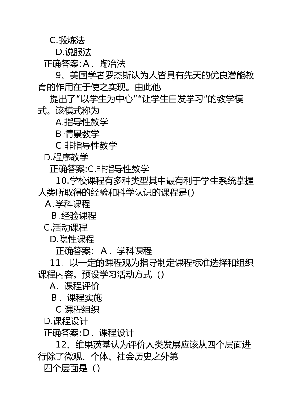 2024年上半年教师资格证考试教育知识与能力模拟真题及答案完整版_第3页