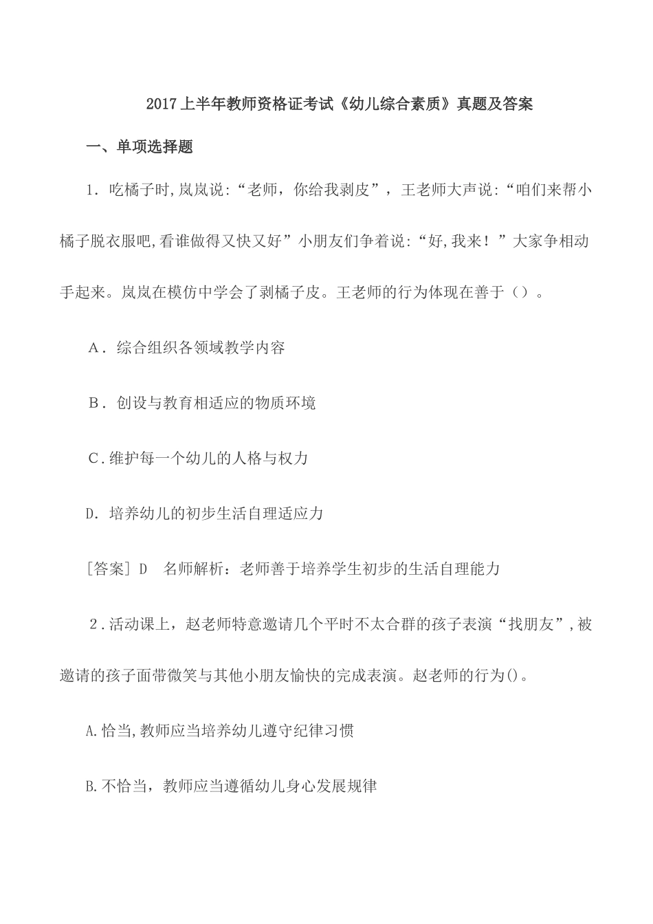 2024年上半年教师资格证考试模拟真题_第1页