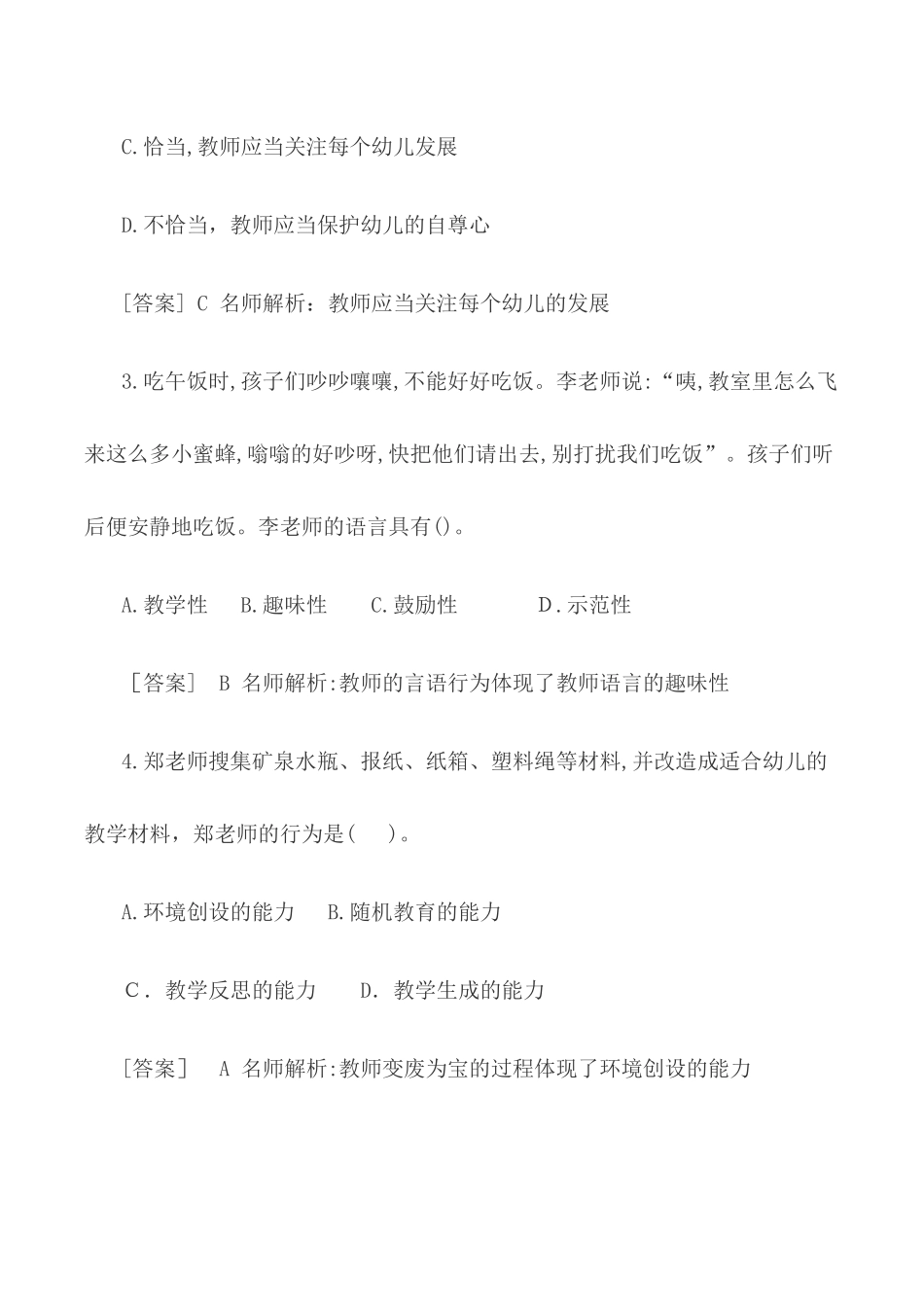 2024年上半年教师资格证考试模拟真题_第2页