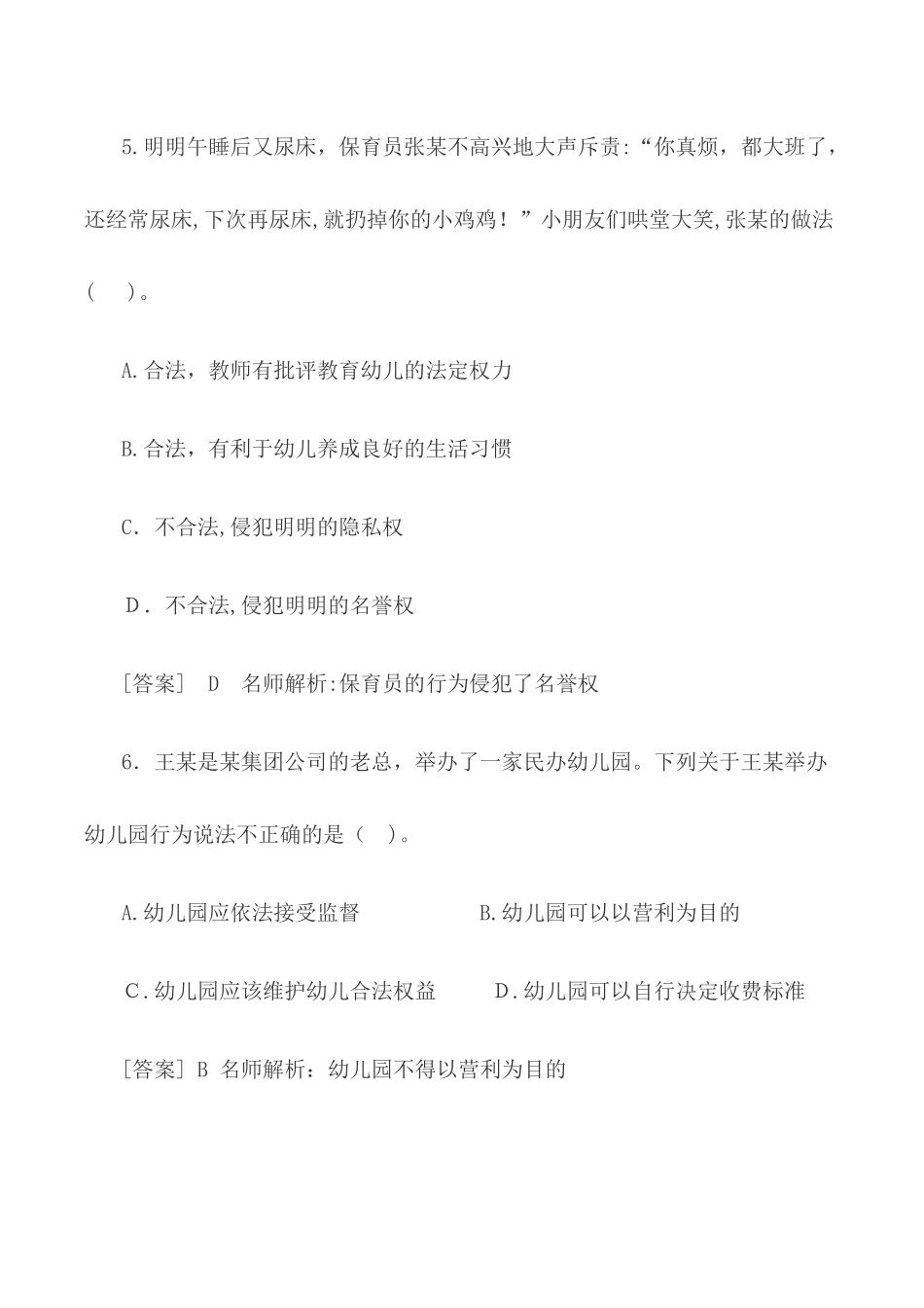 2024年上半年教师资格证考试模拟真题_第3页