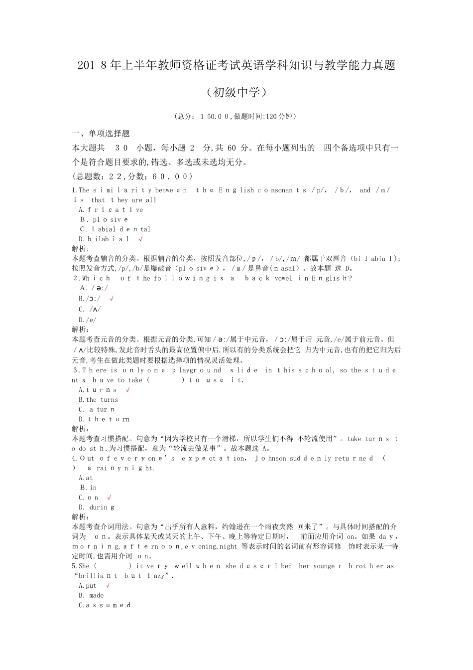 2024年上半年教师资格证考试英语学科知识与教学能力模拟真题初级中学_第1页