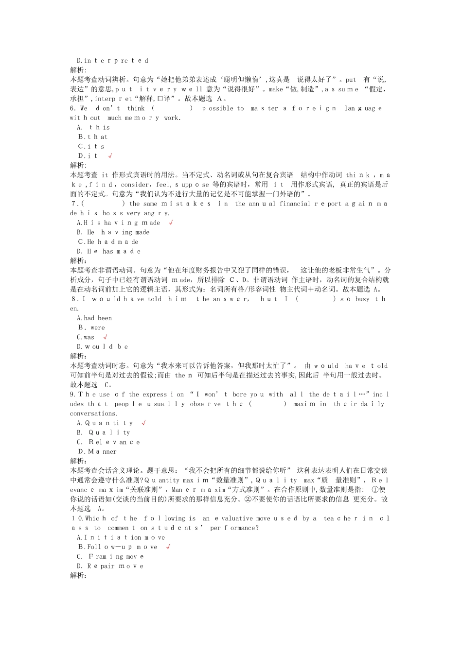 2024年上半年教师资格证考试英语学科知识与教学能力模拟真题初级中学_第2页