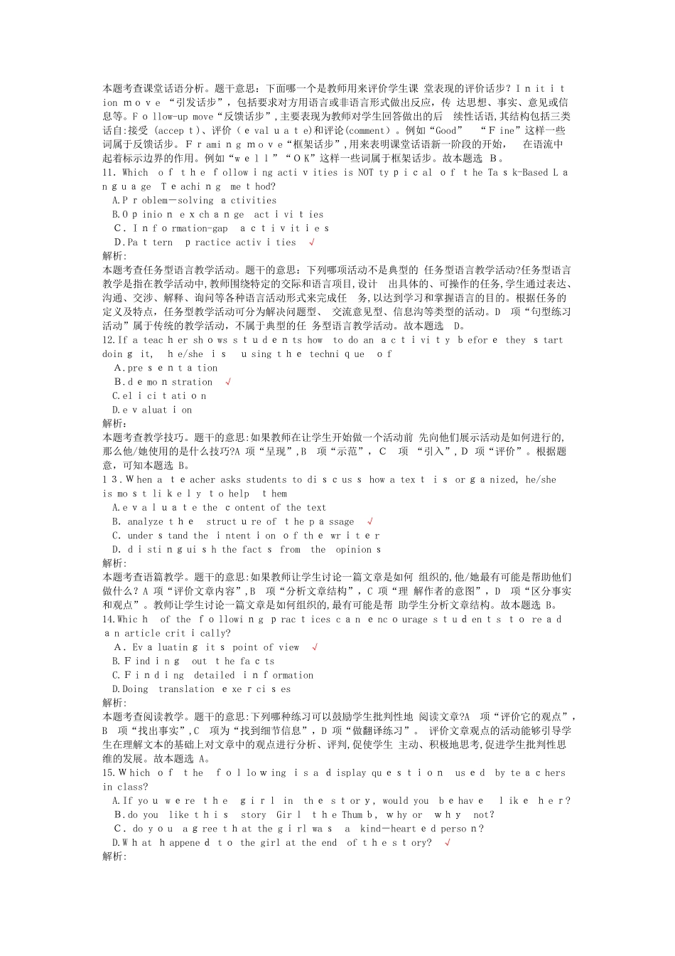 2024年上半年教师资格证考试英语学科知识与教学能力模拟真题初级中学_第3页