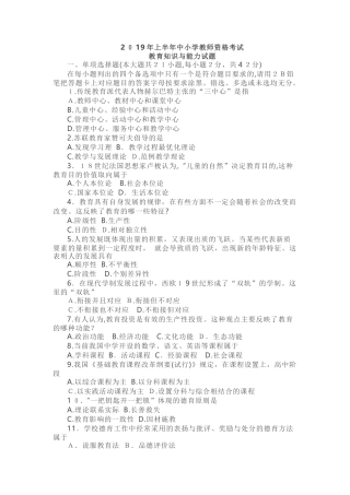 2024年上半年教师资格证模拟真题及答案