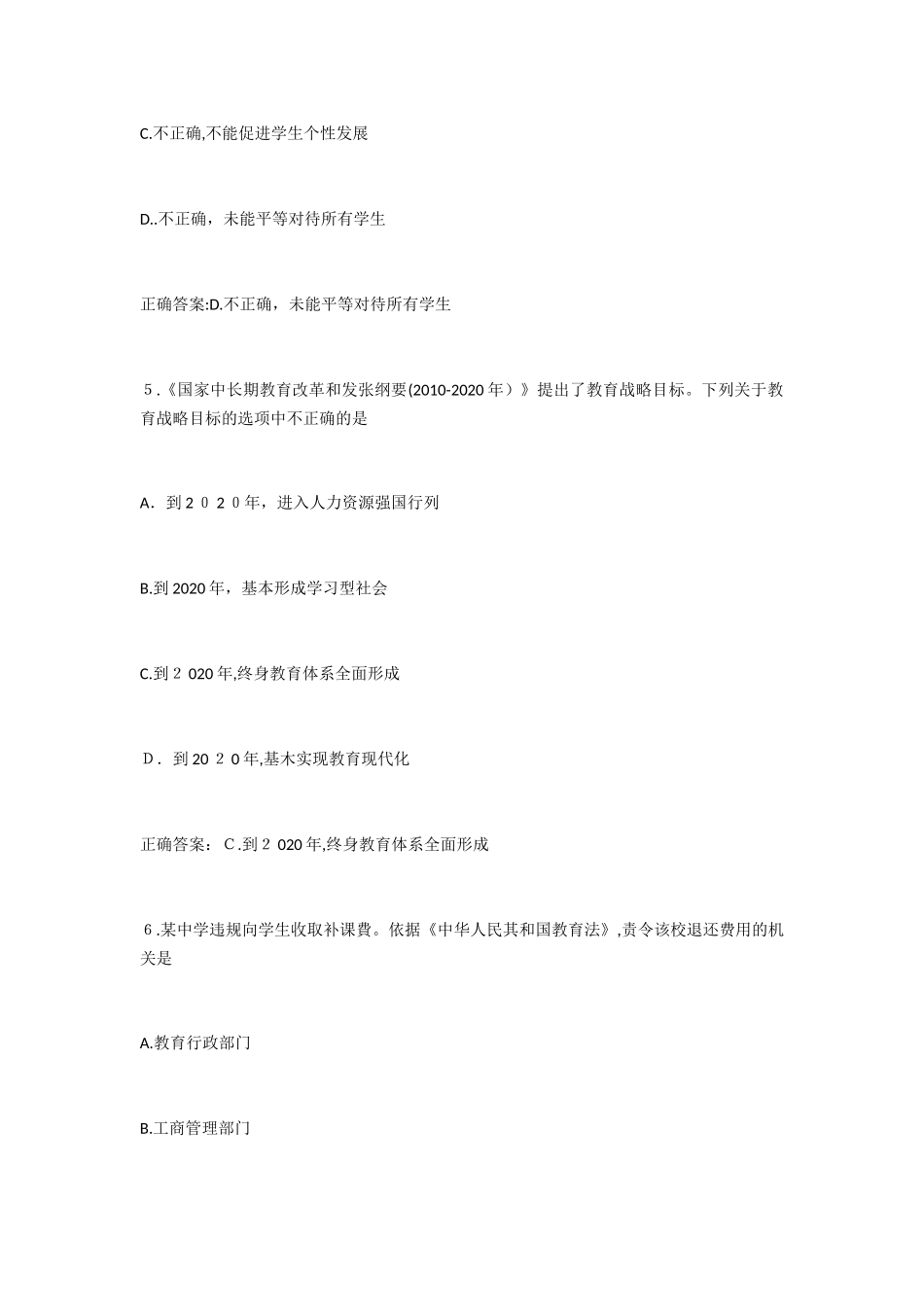 2024年上半年教师资格证中学考试模拟真题及答案_第3页