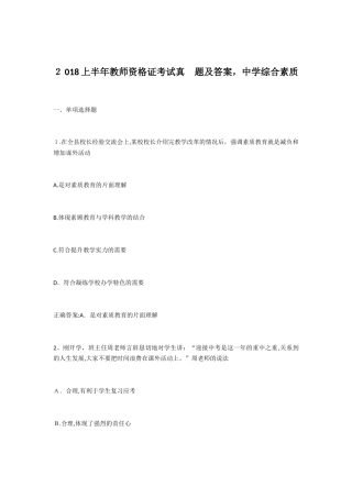 2024年上半年教师资格证中学考试模拟真题及答案