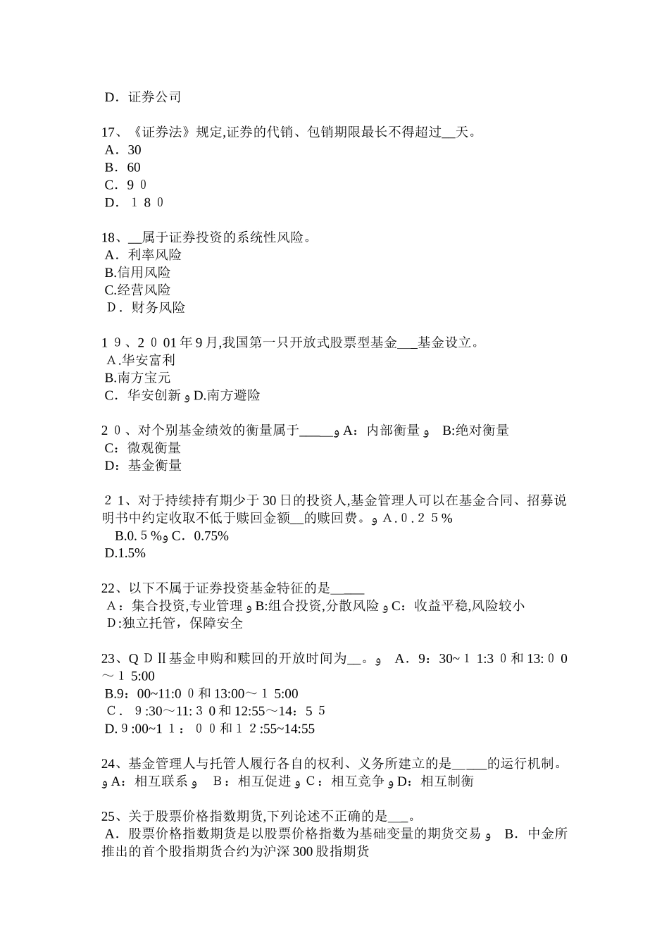 2024年上半年内蒙古基金从业资格影响发行股本行为考试题_第3页