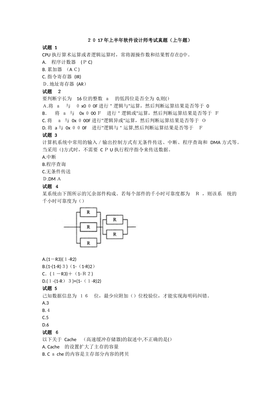 2024年上半年软件设计师考试模拟真题上午题_第1页