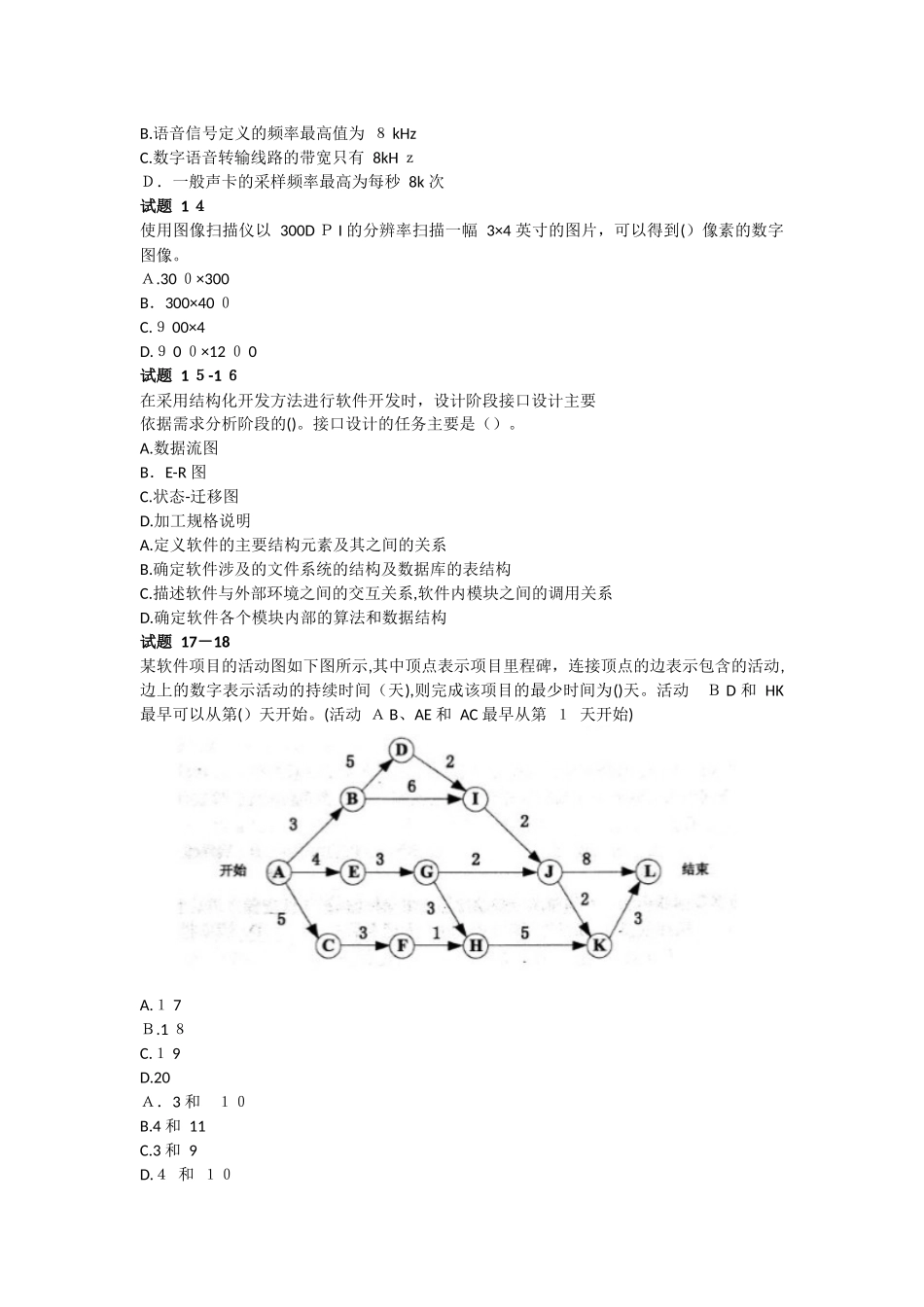 2024年上半年软件设计师考试模拟真题上午题_第3页