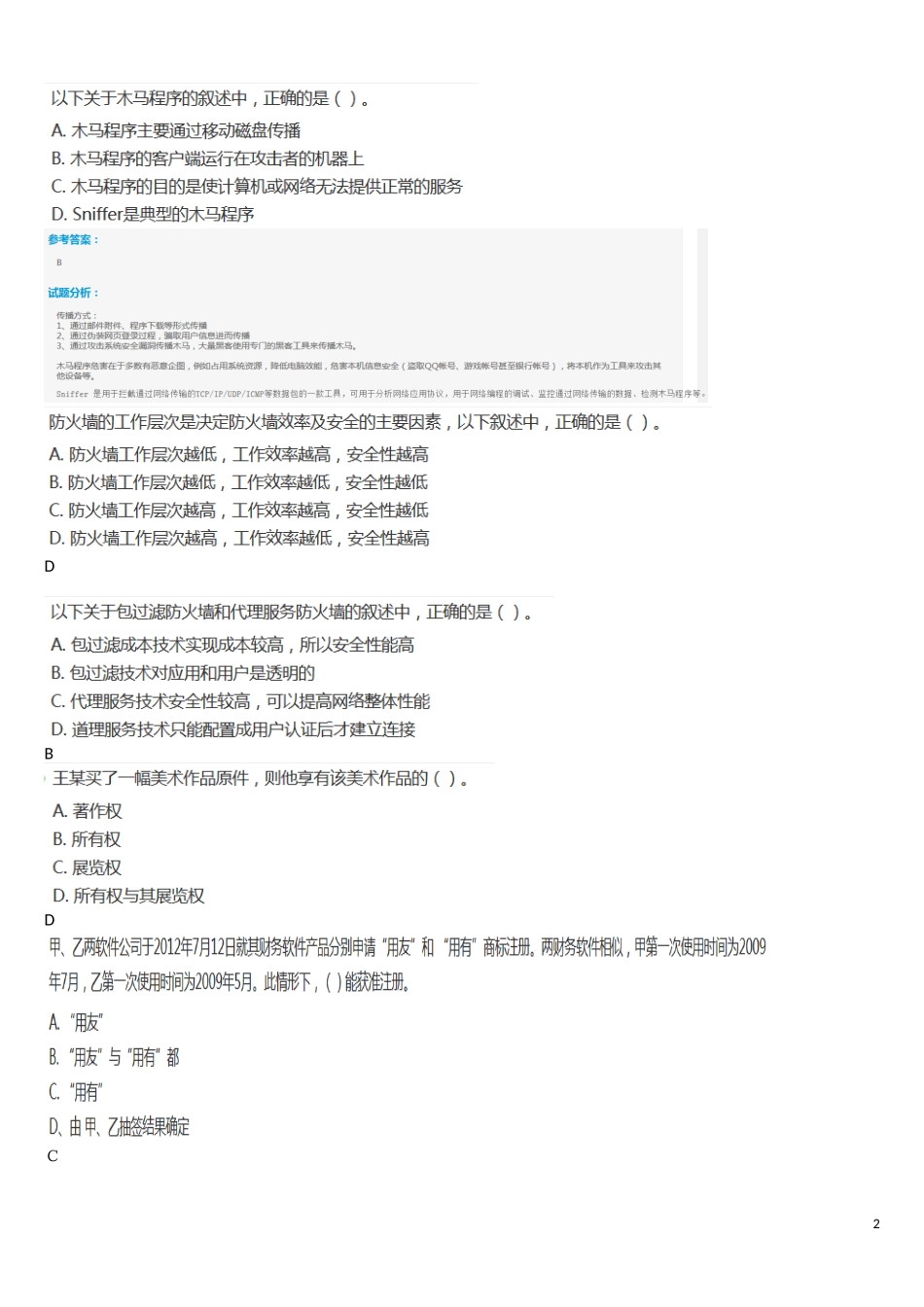 2024年上半年软件设计师考试上午模拟真题_第2页
