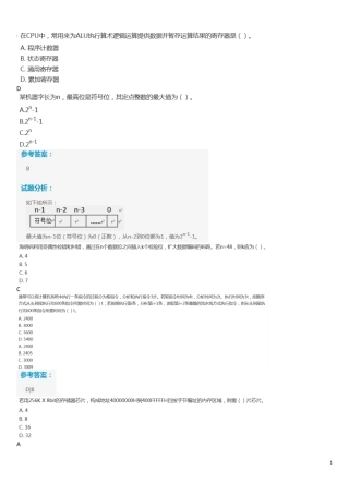 2024年上半年软件设计师考试上午模拟真题