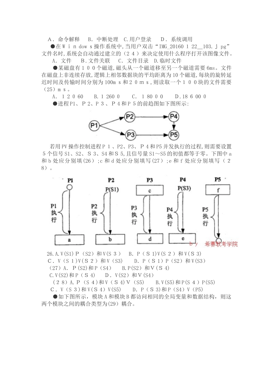 2024年上半年软件设计师考试上午真题_第3页