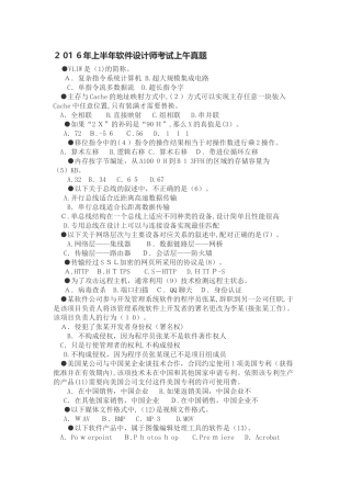 2024年上半年软件设计师考试上午真题