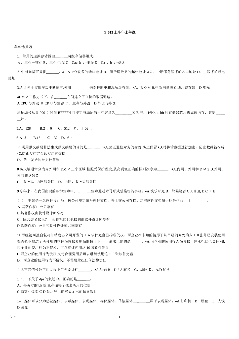 2024年上半年软件设计师模拟真题_第1页