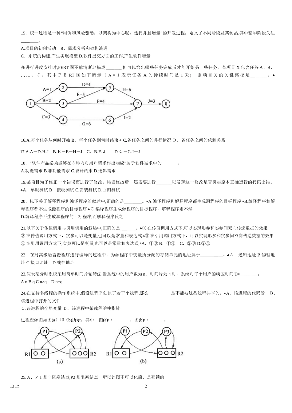 2024年上半年软件设计师模拟真题_第2页