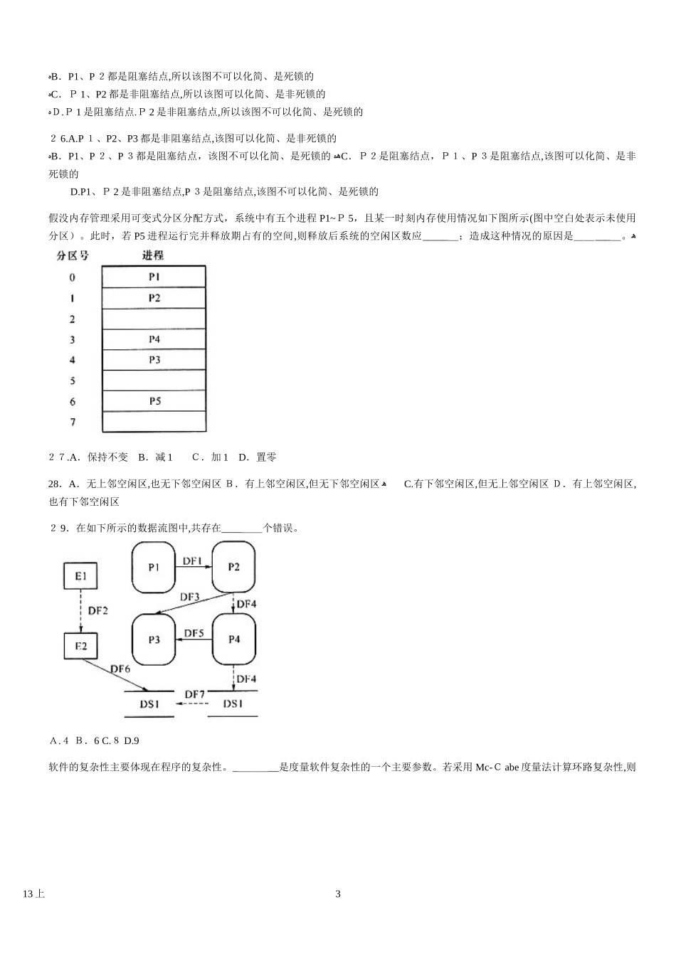 2024年上半年软件设计师模拟真题_第3页