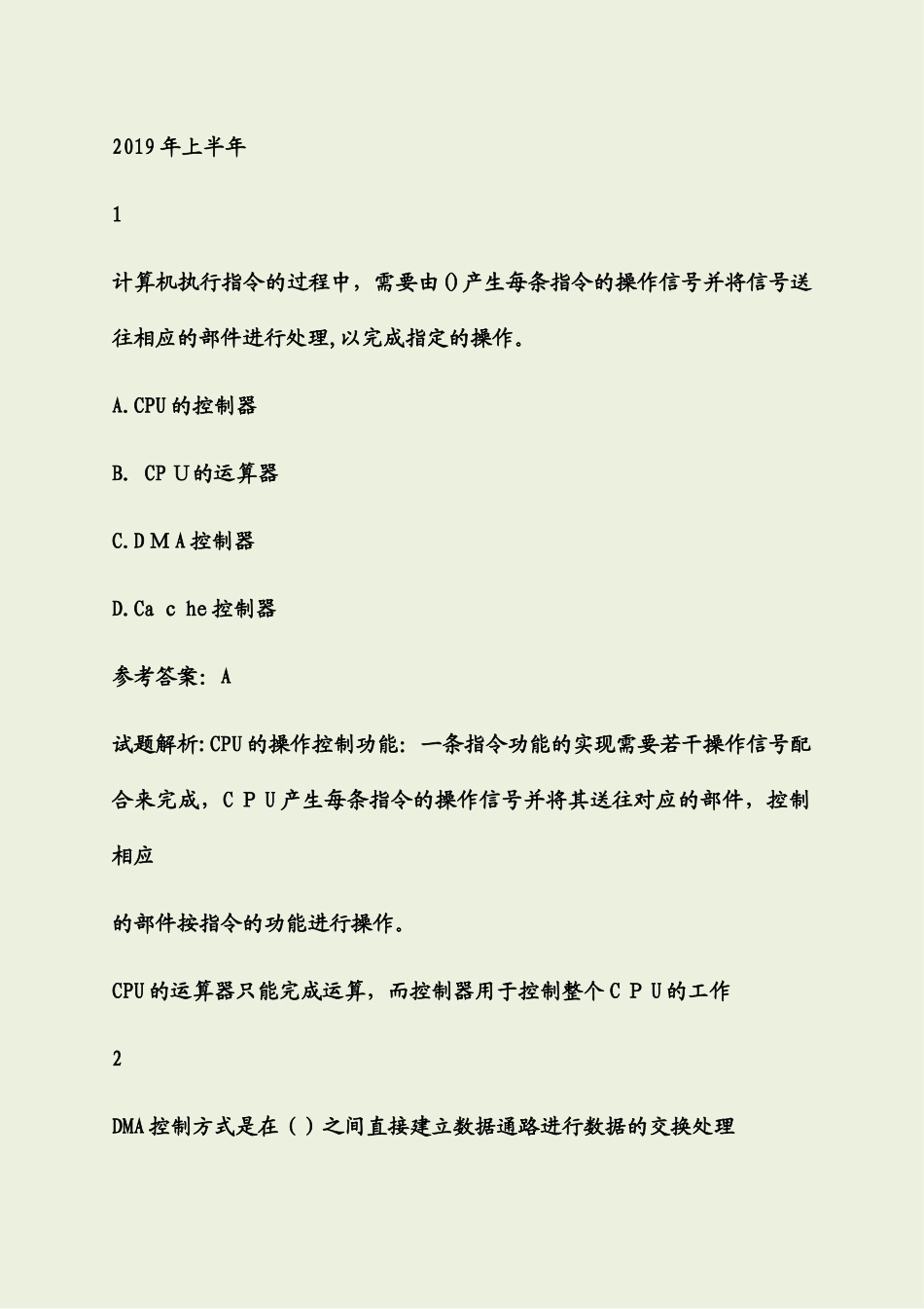 2024年上半年软件设计师上午模拟真题及答案解析打印版_第1页