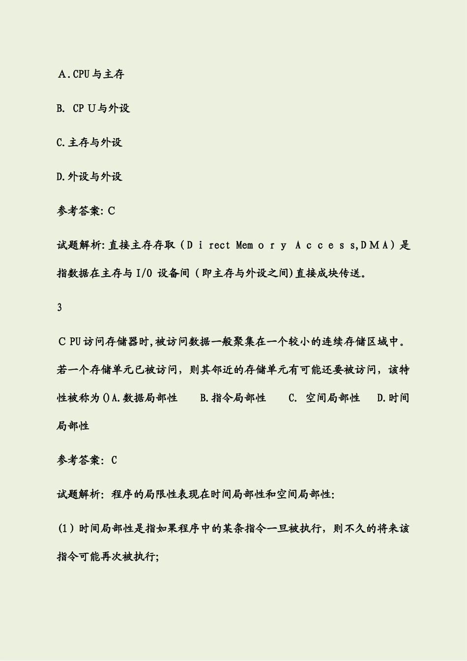 2024年上半年软件设计师上午模拟真题及答案解析打印版_第2页