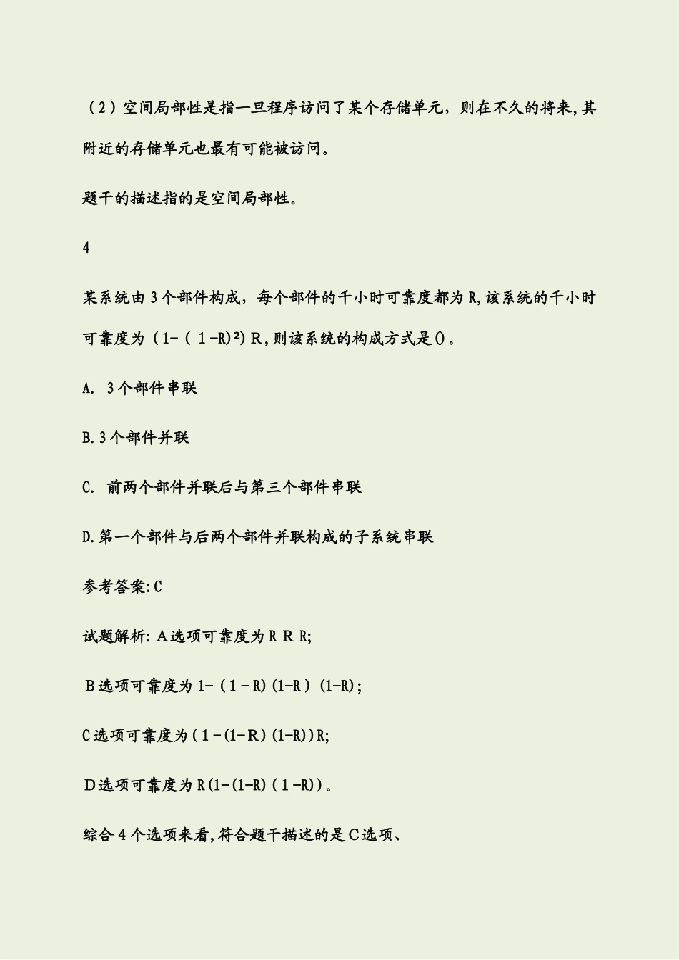 2024年上半年软件设计师上午模拟真题及答案解析打印版_第3页