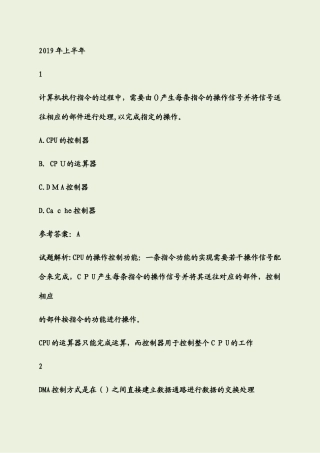 2024年上半年软件设计师上午模拟真题及答案解析打印版