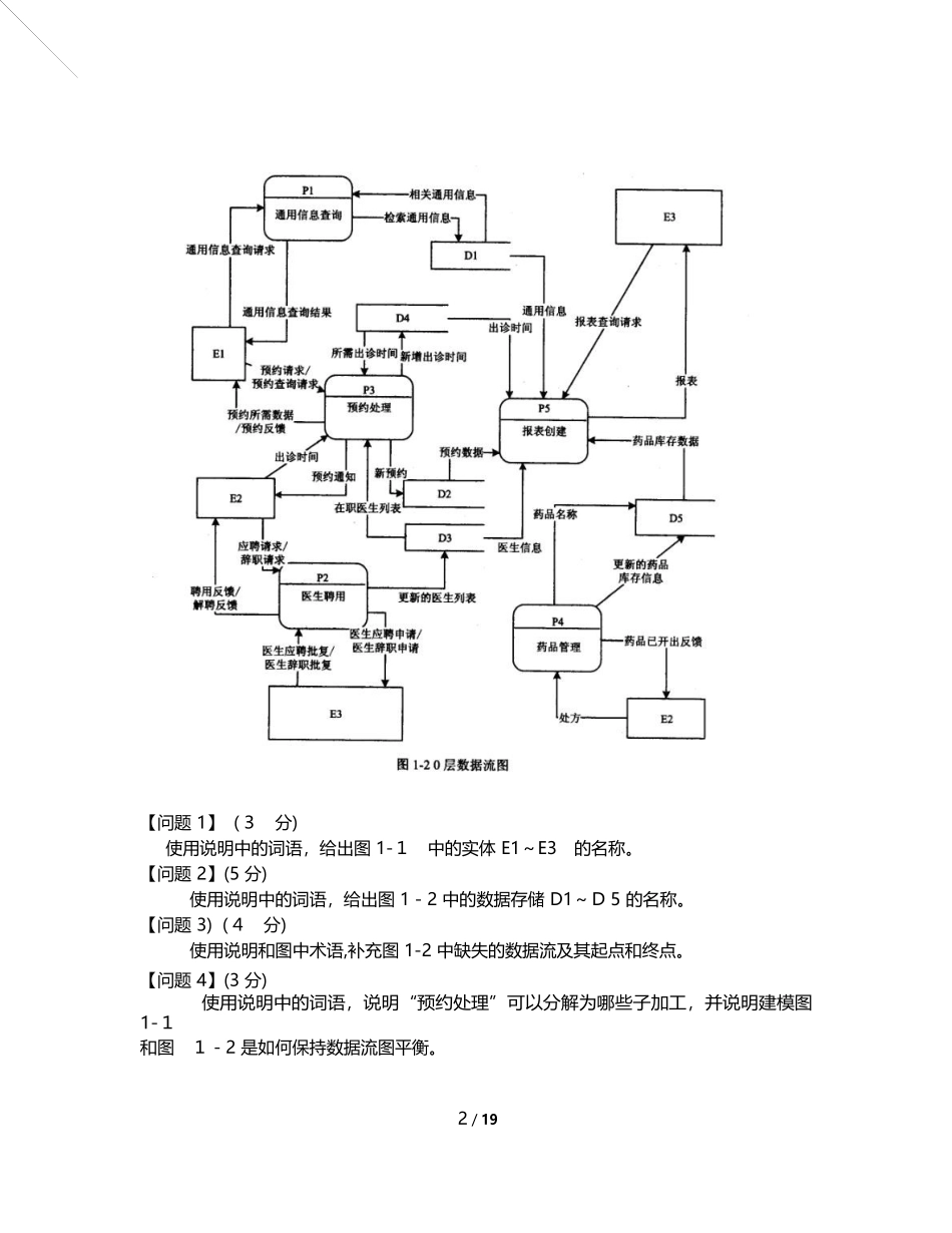 2024年上半年软件设计师下午卷试题及答案解析_第2页