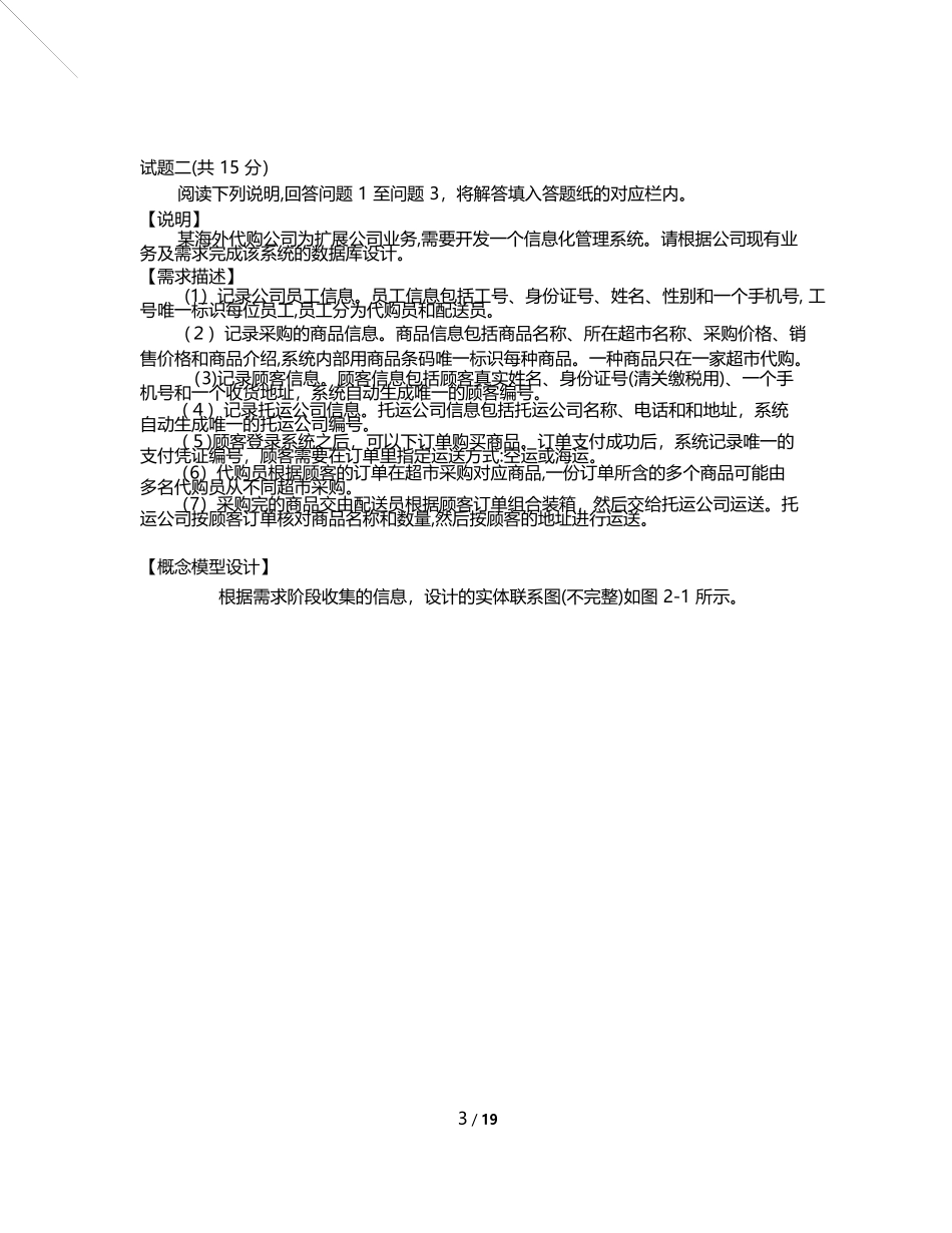 2024年上半年软件设计师下午卷试题及答案解析_第3页