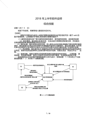 2024年上半年软件设计师下午卷试题及答案解析