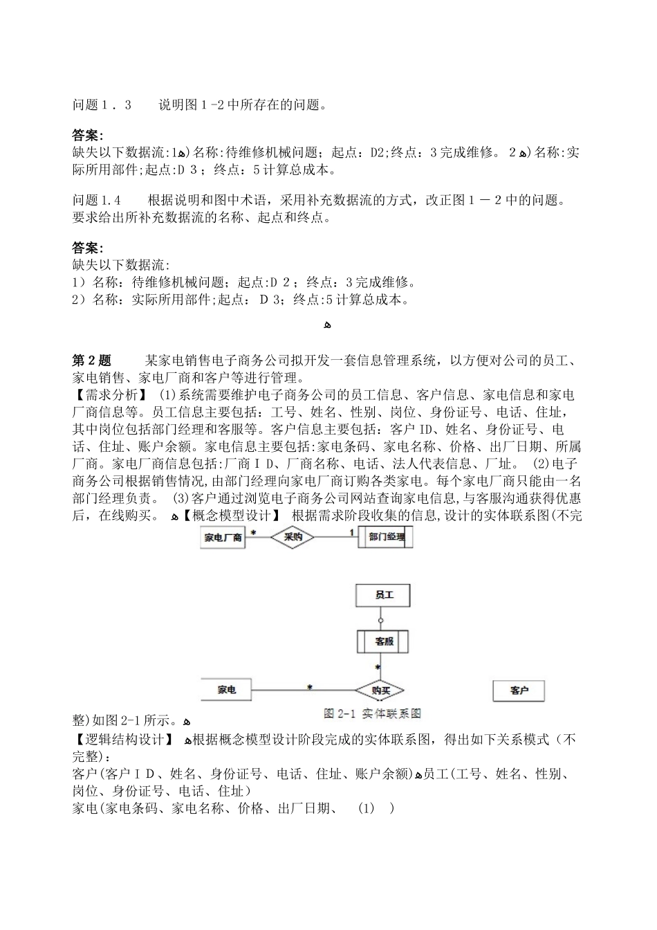 2024年上半年软件设计师下午试卷案例分析模拟真题与答案_第3页