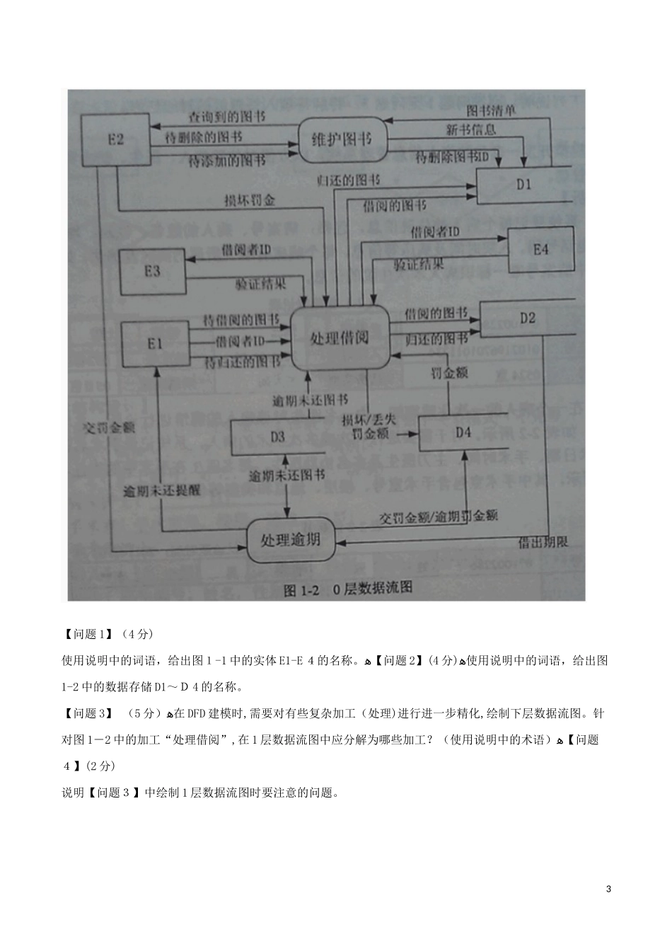2024年上半年软件设计师下午试题及答案_第3页