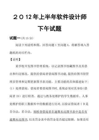 2024年上半年软件设计师下午试题与标准答案