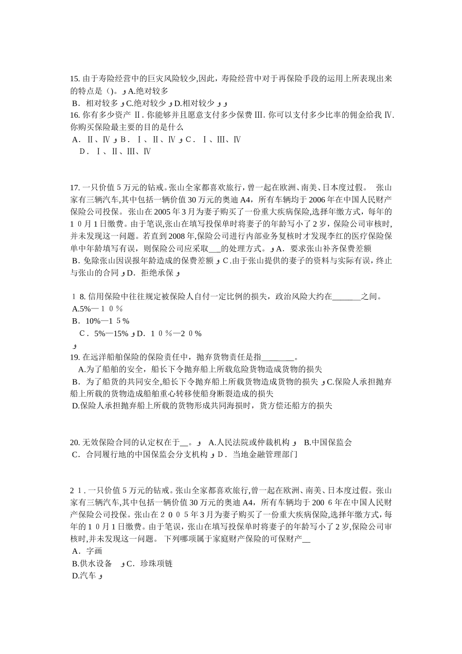 2024年上半年陕西省保险代理从业人员资格试题_第3页