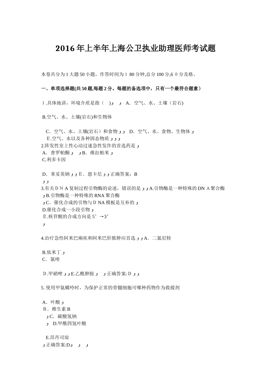 2024年上半年上海公卫执业助理医师考试题_第1页