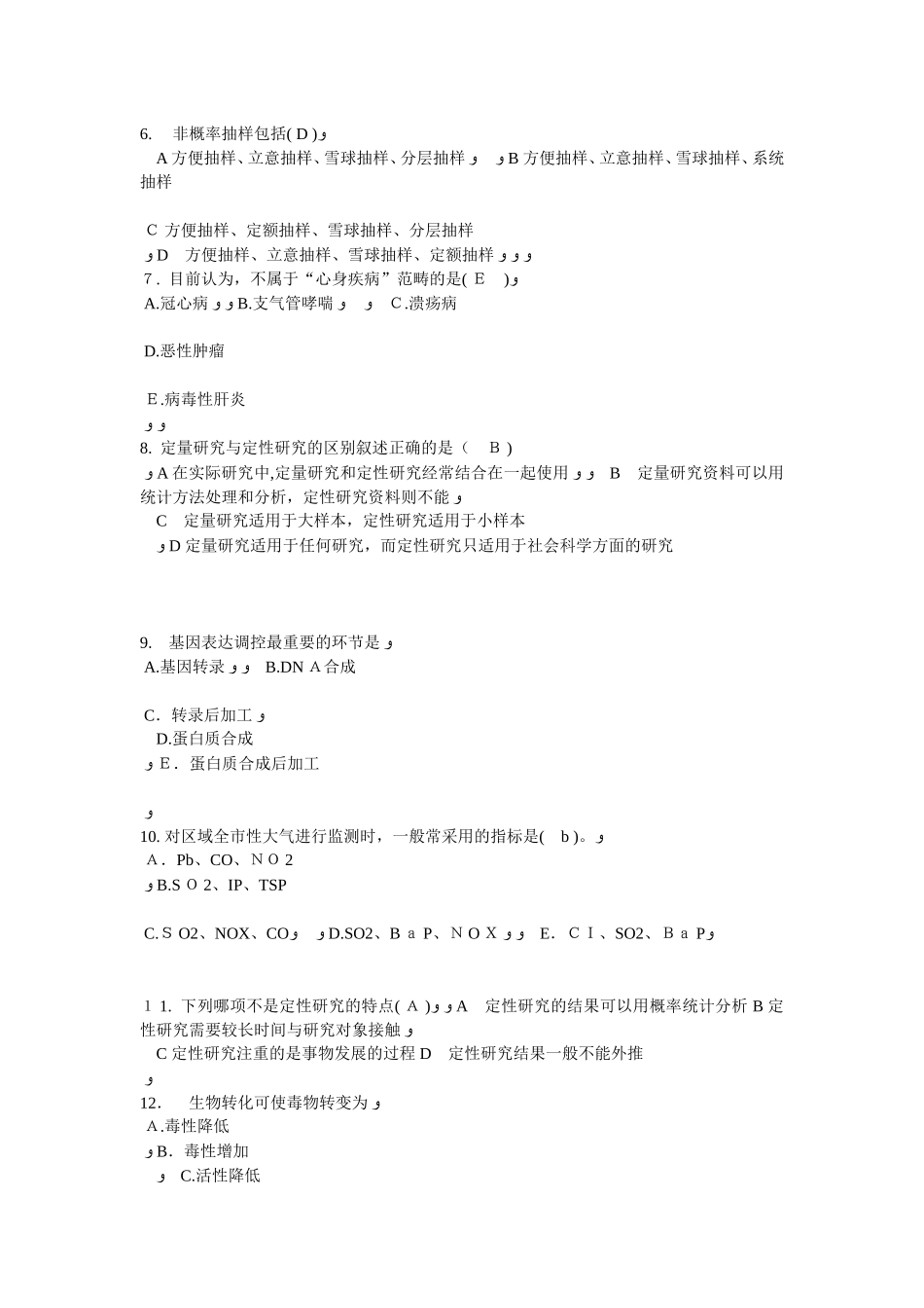 2024年上半年上海公卫执业助理医师考试题_第2页