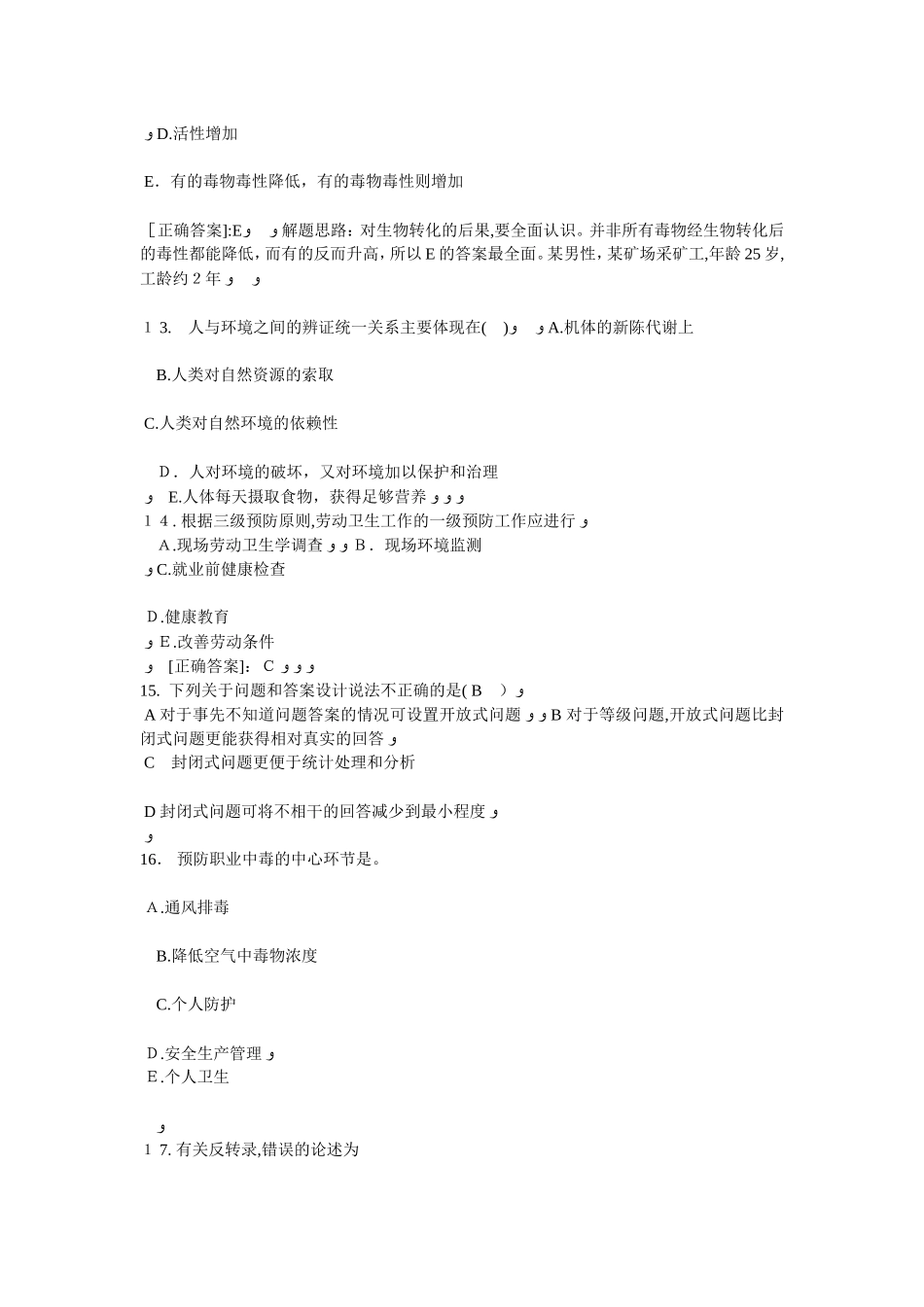 2024年上半年上海公卫执业助理医师考试题_第3页