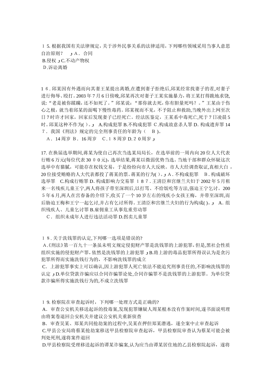 2024年上半年四川省企业法律顾问实务考试题_第3页