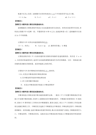 2024年上半年网络工程师答案详解