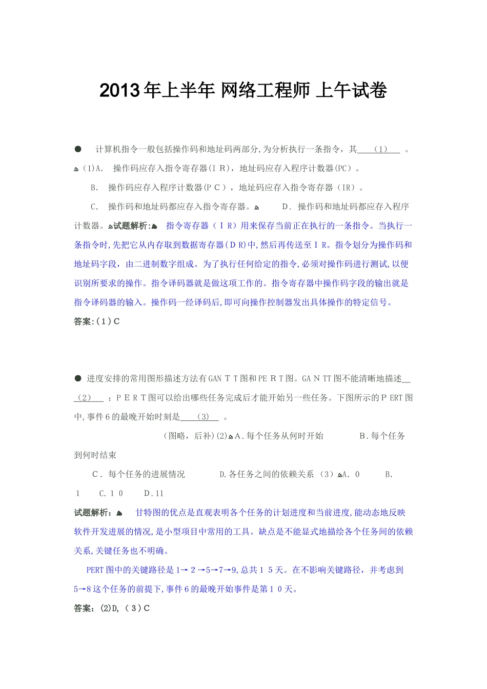 2024年上半年网络工程师上午试卷_第1页