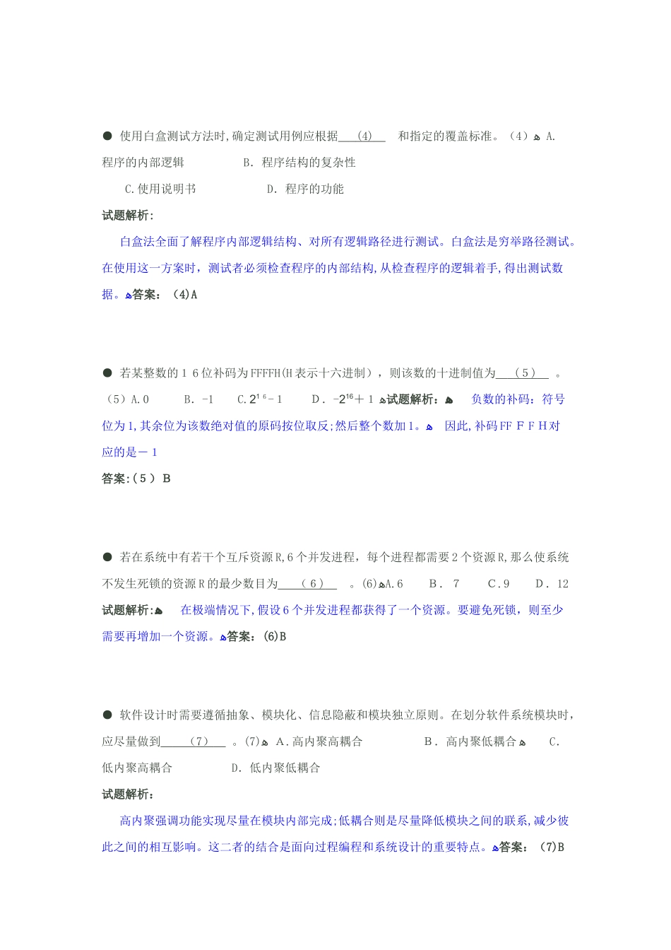 2024年上半年网络工程师上午试卷_第2页