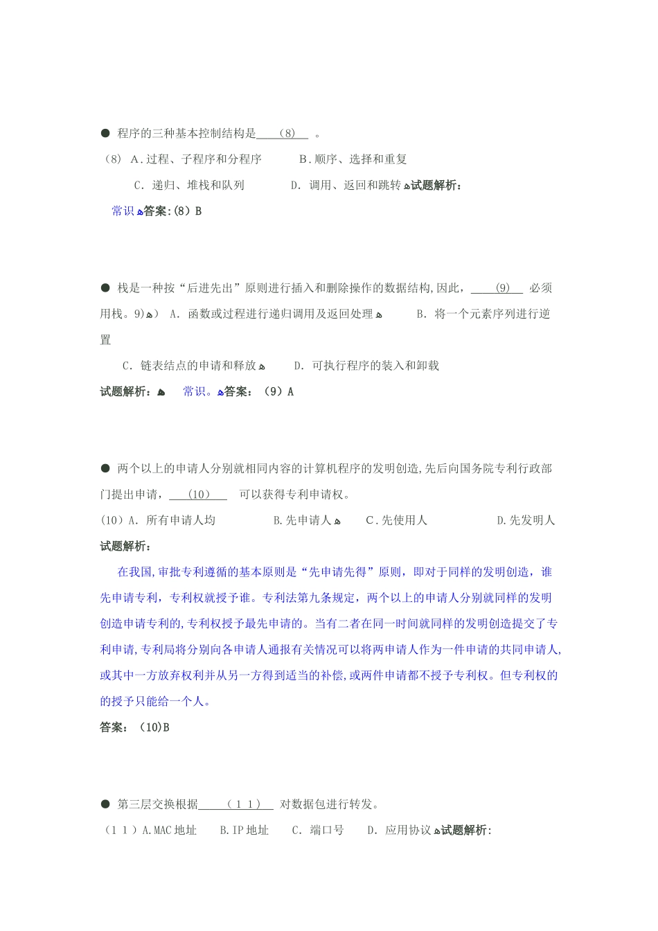 2024年上半年网络工程师上午试卷_第3页