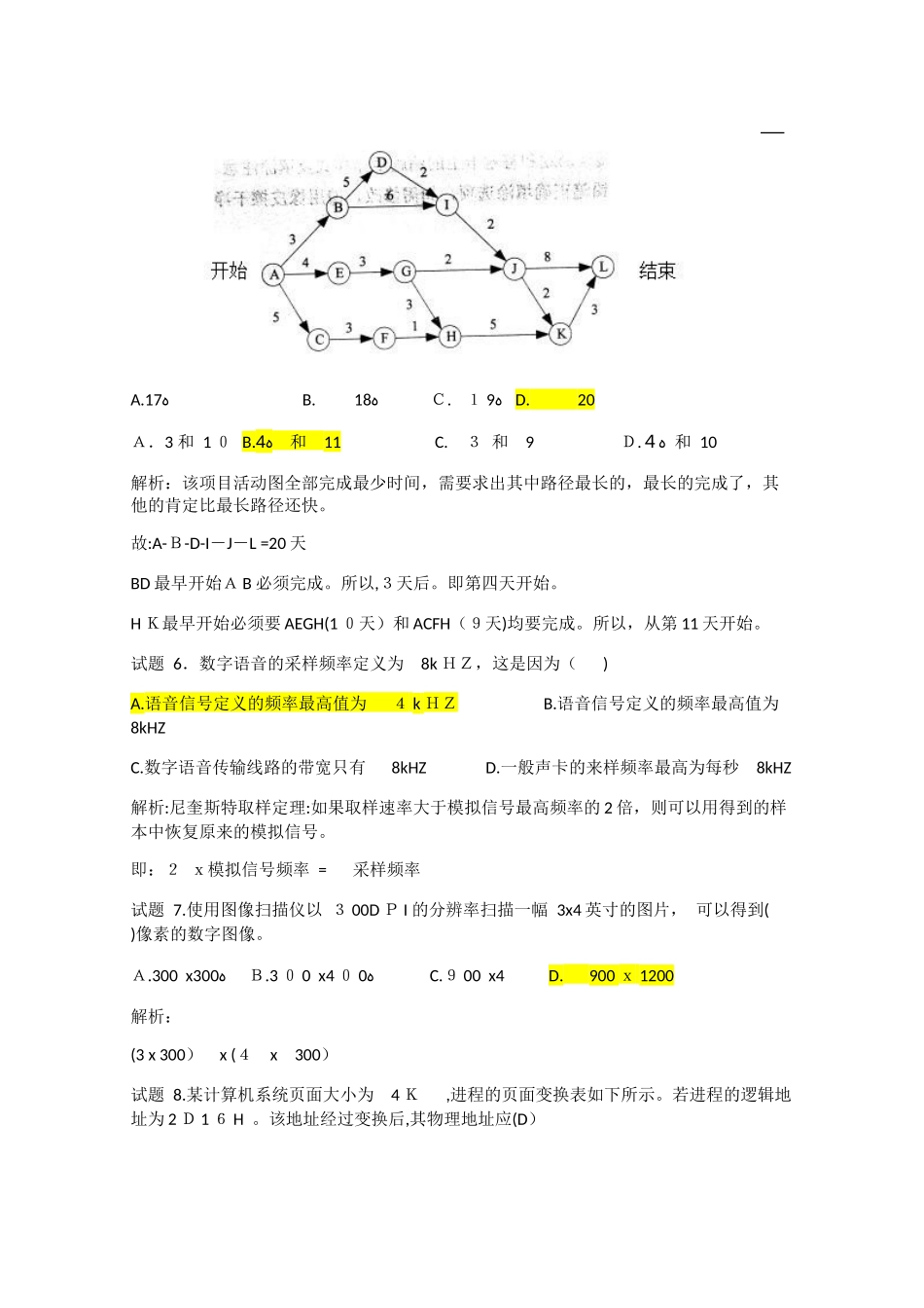 2024年上半年网络工程师上午题解析_第2页