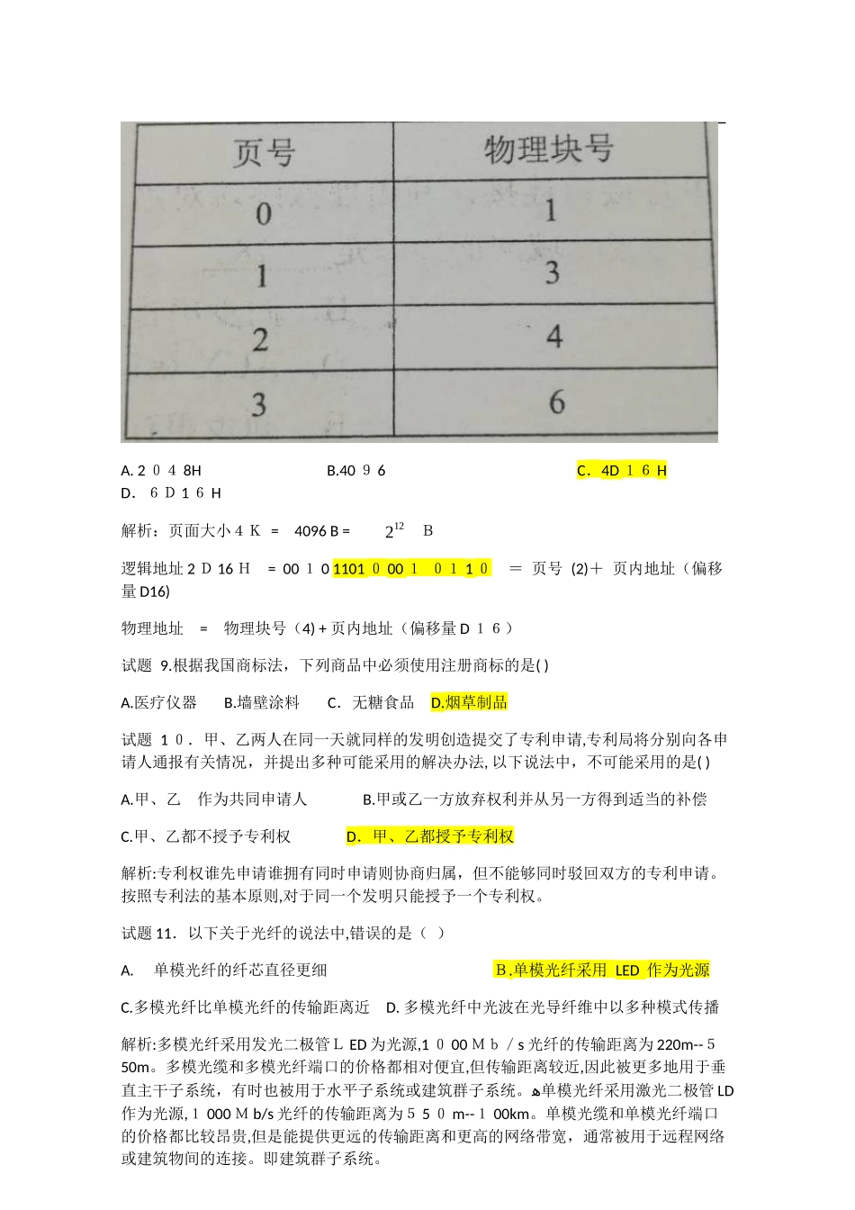 2024年上半年网络工程师上午题解析_第3页