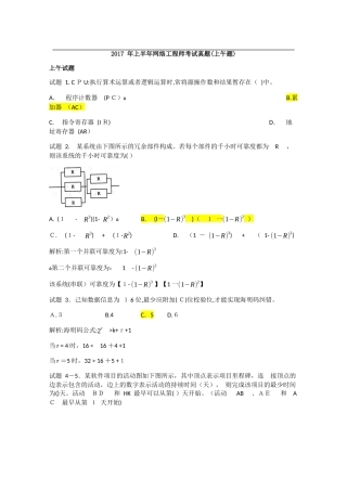 2024年上半年网络工程师上午题解析