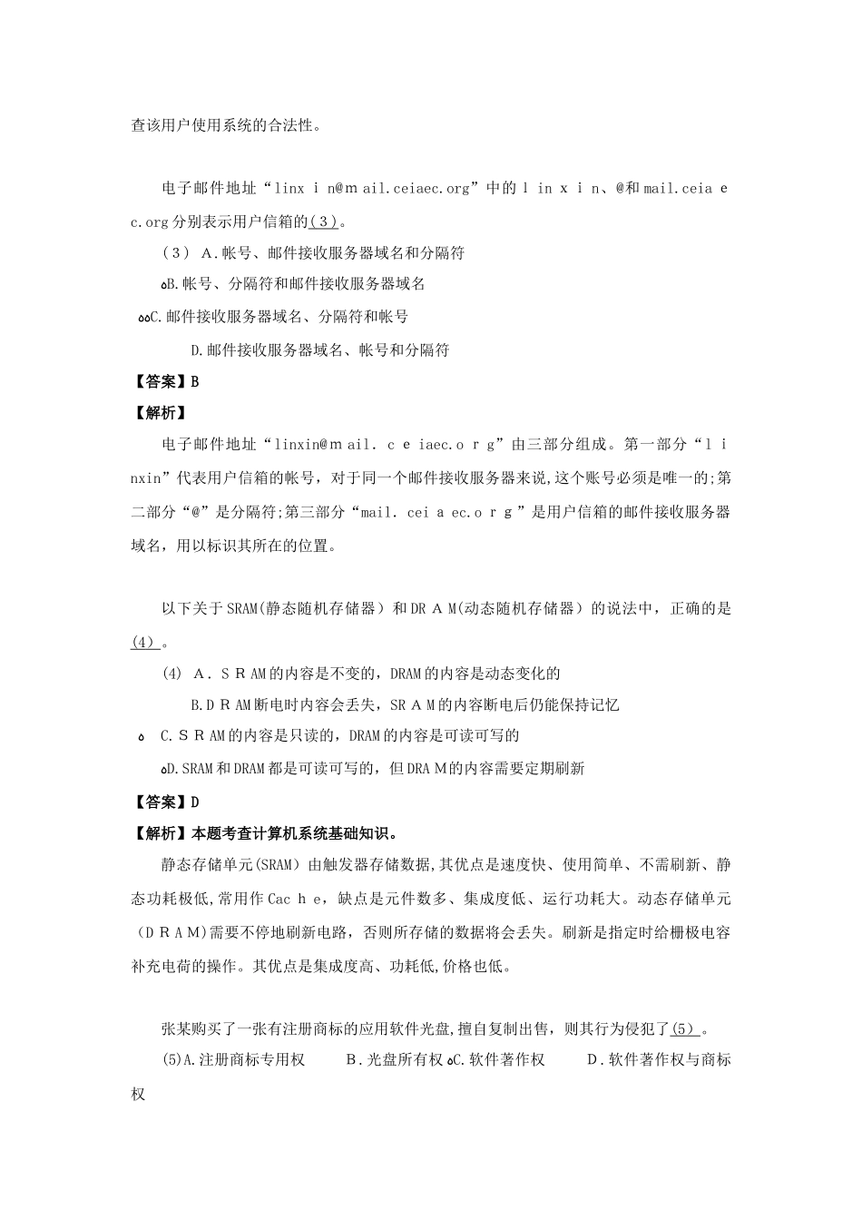 2024年上半年网络管理员答案详解_第2页