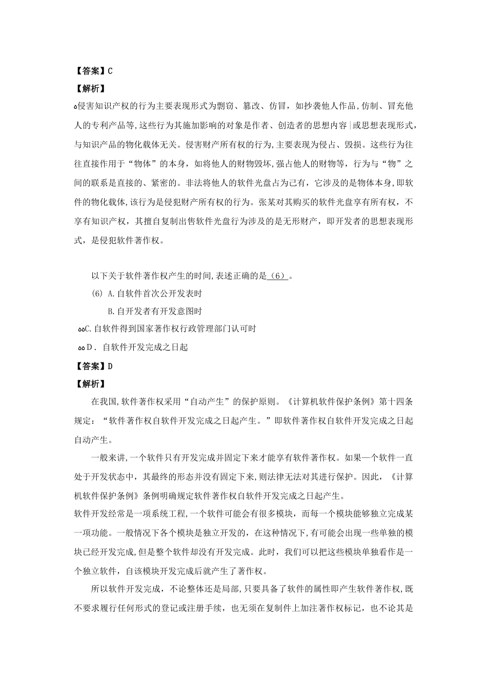 2024年上半年网络管理员答案详解_第3页