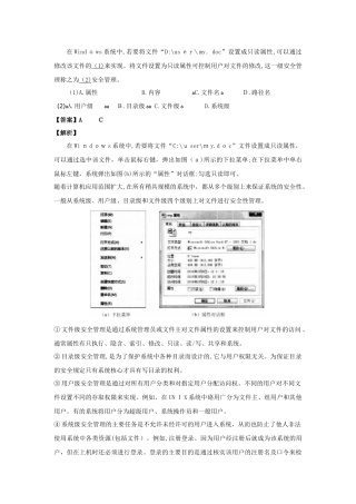 2024年上半年网络管理员答案详解