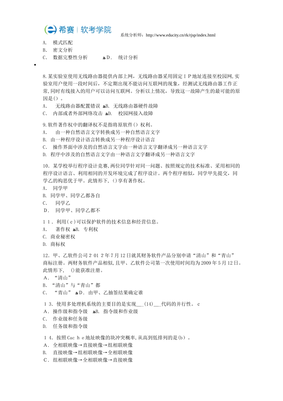 2024年上半年系统分析师考试模拟真题试卷_第2页