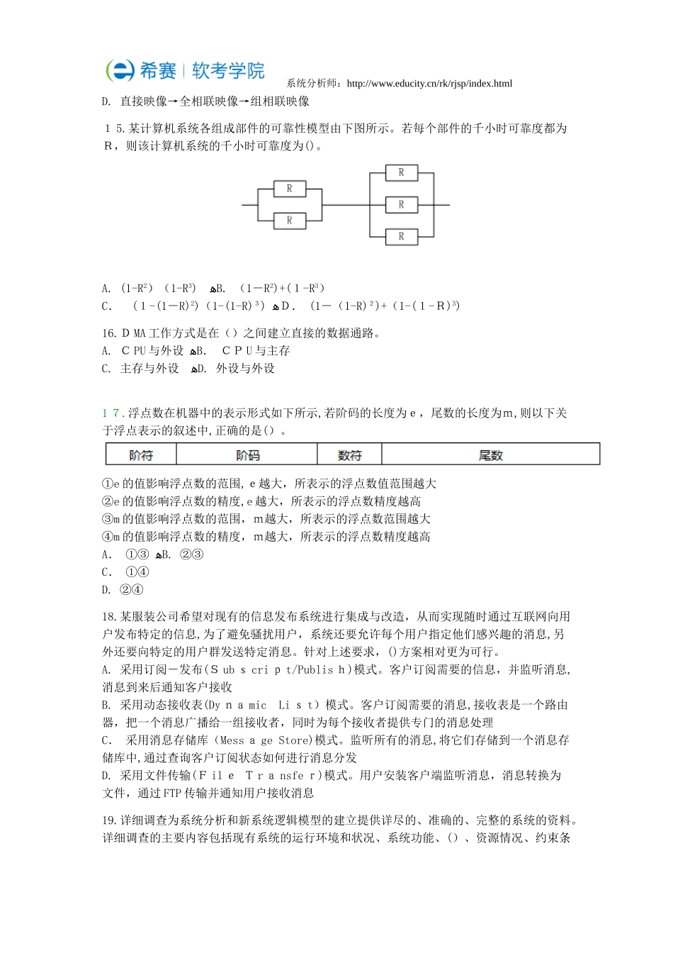 2024年上半年系统分析师考试模拟真题试卷_第3页