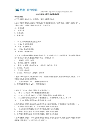 2024年上半年系统分析师考试模拟真题试卷